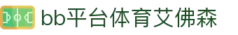 中国·BB贝博艾弗森(股份)有限公司-官方网站